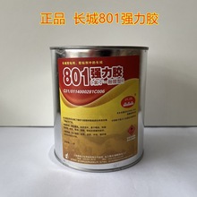 上海长城801强力胶氯丁-酚醛型胶水保温钉专用胶橡胶金属粘接900g