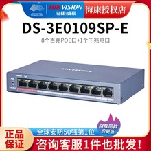 DS-3E0109SP-E海康原装百兆8路POE交换机Hikvision POE switch