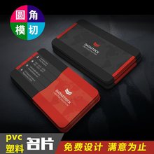 PVC名片制作创意高档商务磨砂塑料卡片免费设计防水印刷印制印制