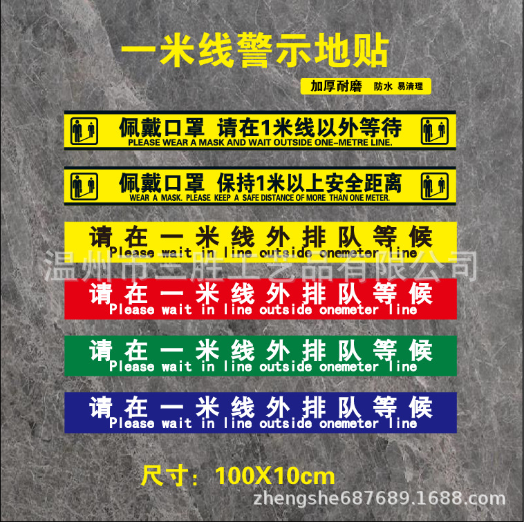 一米线地贴防滑耐磨疫情防控提示牌医院银行学校安全距离排队等候