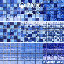结晶釉游泳池陶瓷马赛克瓷砖蓝色鱼池水池浴池地墙砖
