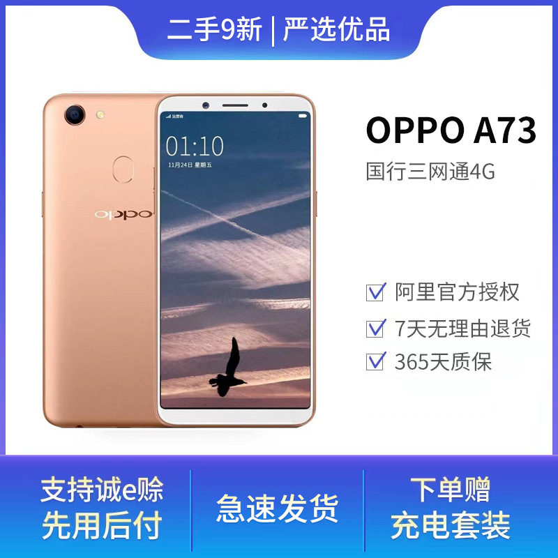 【二手9新】oppo手机a73 oppo a73 学生安卓指纹全网通4g手机