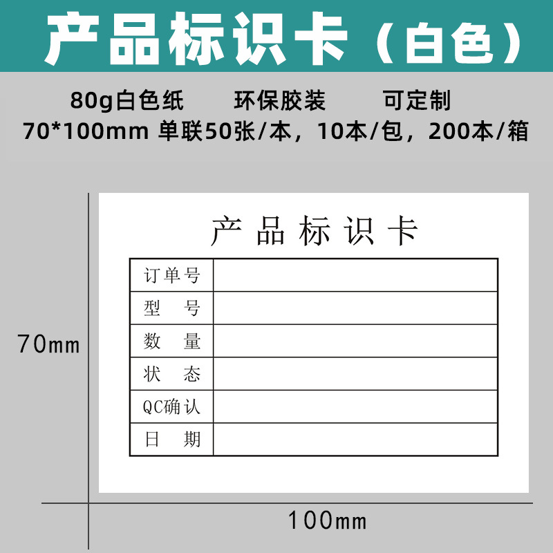 易复得纸品产品标识卡80克纸不良品出库待检卡工序流程卡标签印刷