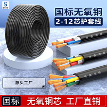 ZR-RVV纯铜芯三相电线电缆2 3 4 5芯6 10 25平方国标保检护套线缆