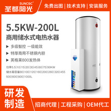 5.5KW200L升商用中央立式储水式电热水器 家用落地大容量理发店