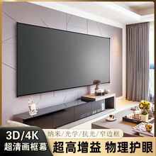 4K超高清投影仪幕布窄边框抗光画框幕布家用办公金属黑晶3D壁挂幕