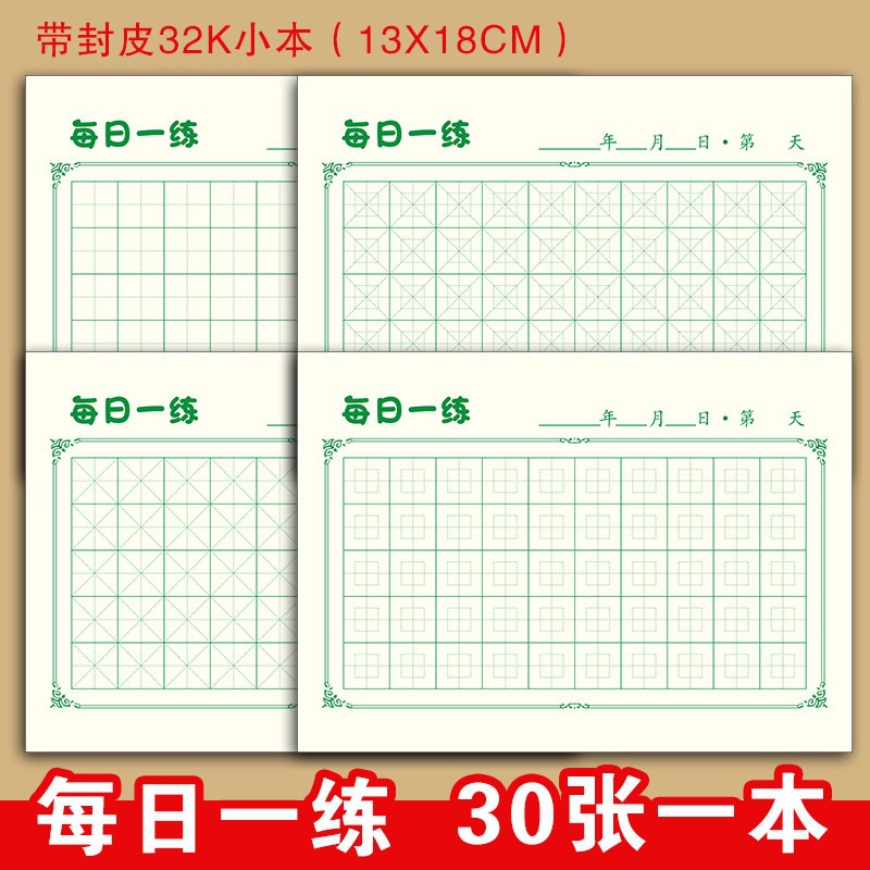 32k每日一练50字打卡回宫回米米字田字格小学生硬笔纸