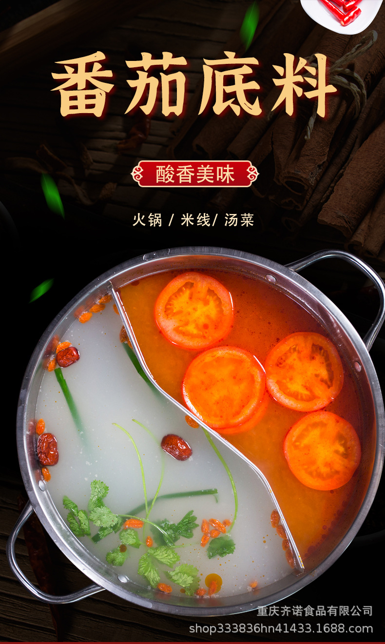 颂永忆番茄底料7斤清汤火锅菌汤锅三鲜牛油底料金汤酱酸菜酱商用