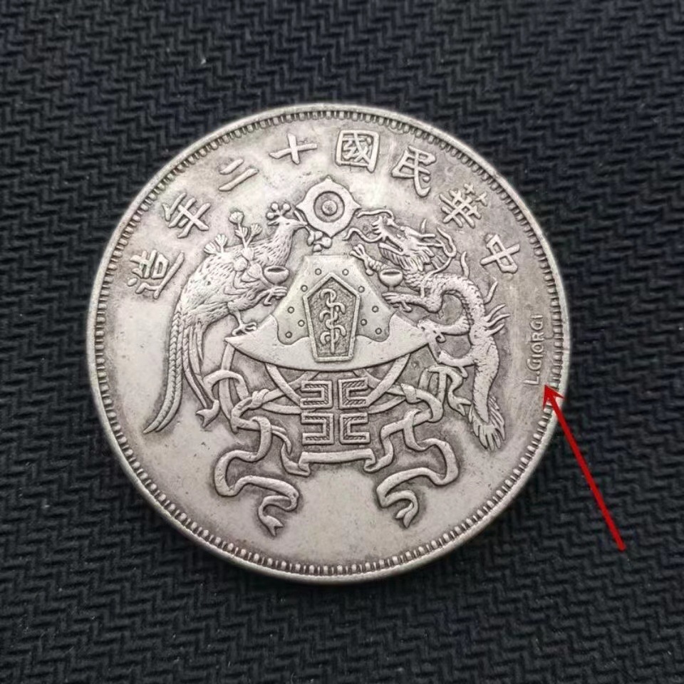 古董古玩批发中华民国十二年银币壹圆银元英文签字版龙凤壹圆乡下