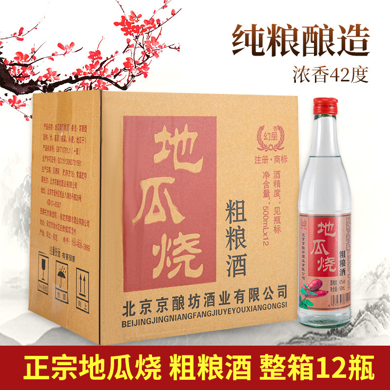 地瓜烧白酒粗粮酒12瓶装42度500ml整箱口粮酒浓香型白酒包邮正品