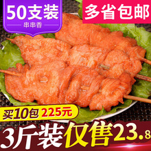 美伏里脊肉串串香里脊肉手抓饼肉串烤肉串炸鸡肉串50串1.5kg