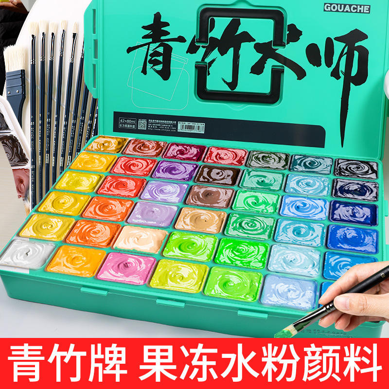 青竹大师水粉颜料套装42色80ml美术生联考艺考集训无甲醛果冻颜料