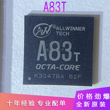 全志A33芯片A83T芯片 8核CPU处理器BGA封装全新原装IC芯片 原装现