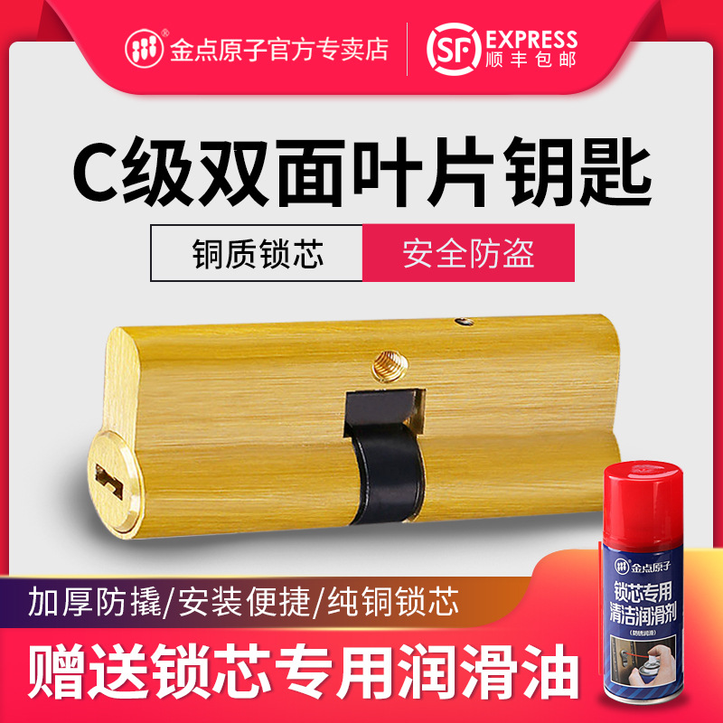 金点原子锁芯防盗门c级锁芯家用大门通用型双面叶片锁芯发顺丰