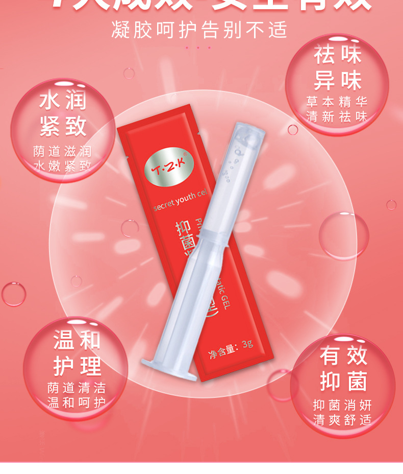 妇科私密仿真紧致滋润弹性凝胶 男女情趣仿拉丝爱液私护凝胶用品