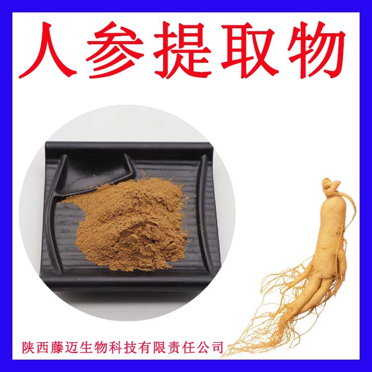 人参总皂甙80%无中间商水溶人参皂苷rg3rh2rg1现货检测人参提取物