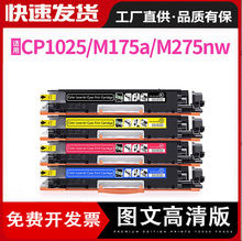 适用惠普CE310A CF350A佳能LBP7010C打印机彩色7018Color晒鼓126A