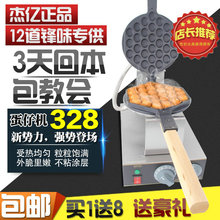 杰亿FY-6香港鸡蛋仔机商用蛋仔机电热鸡蛋饼机鸡蛋仔机器烤饼机