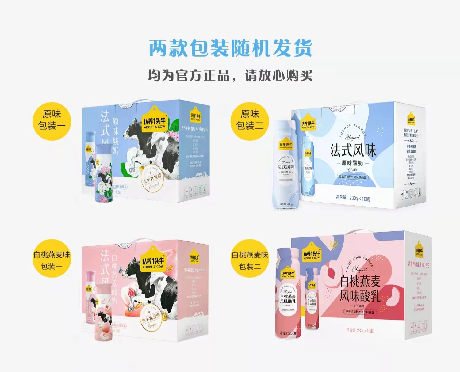 认养一头牛高端pet法式原味/白桃燕麦酸奶230g*10瓶整箱-阿里巴巴