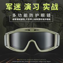 厂家直销战术眼镜沙漠蝗虫军迷特种护目镜偏光户外射击真人CS装备