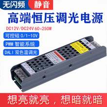 工厂直销灯带调光开关电源0-10V可控硅220V转12V24V灯条灯箱电源