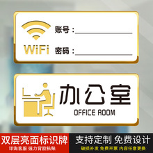 亚克力无线密码牌免费WIFI标识标牌办公室门牌免费无线上网提示牌