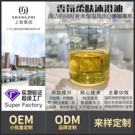 定制香氛柔肤沐浴油OEM代工长效滋润锁水特调香氛留香保湿沐浴露