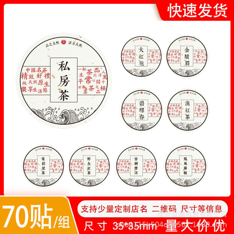 设计茶叶不干胶标签白茶茉莉花茶绿茶logo碧螺春贴纸成蹊