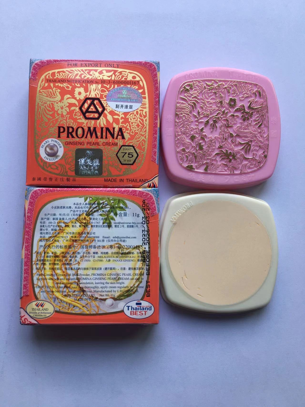 供应原装进口保美雅人参珍珠膏