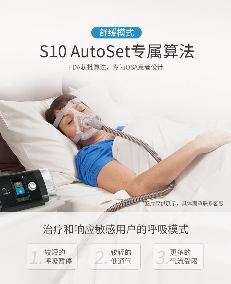 瑞思迈s10家用呼吸机 全自动医用睡眠无创打呼噜止鼾resmed呼吸器