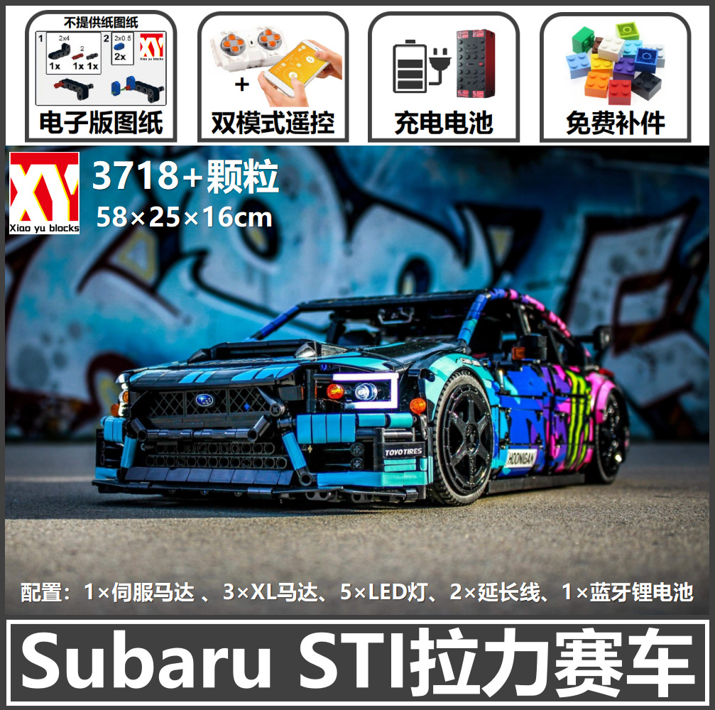 国产积木 兼容乐高科技 sti超级跑车电动遥控拼装rc模型 moc79953