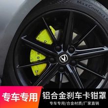 汽车专车铝合金卡钳罩刹车运动风装饰改装univ可卡钳罩