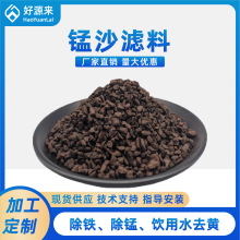 厂家直供锰沙滤料 工业污水净化过滤处理锰沙滤料 量大从优