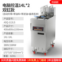 立式智能电炸炉电脑温控款 广州厂家直销自动升降滤油多功能炸炉
