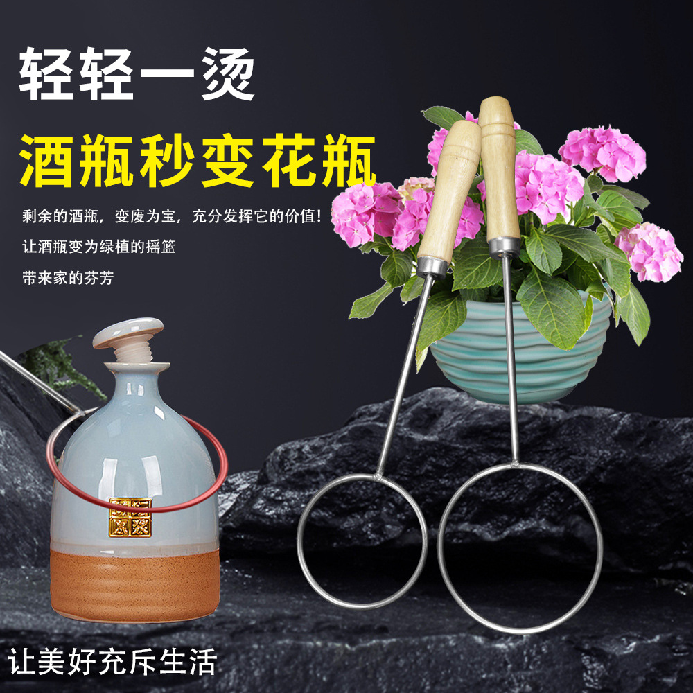 不锈钢烫花瓶 双头铁圈烫酒瓶变花瓶万能型烫花瓶切割神器烫瓶子