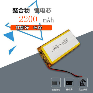 7v聚合物三元锂电池484594厂家台灯空调服2200mah可充电锂电芯