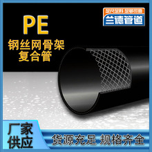 品牌厂家PE钢丝网骨架复合管高密度聚乙烯消防水管PE管化工兰德