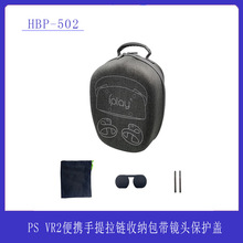 PS VR2便携手提拉链收纳包带镜头保护盖+收纳袋EVA保护硬包