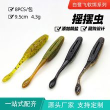 BLF摇摆虫高比重 加盐软饵野钓鲈鳜鱼翘嘴路亚假饵泥鳅 抖音同款