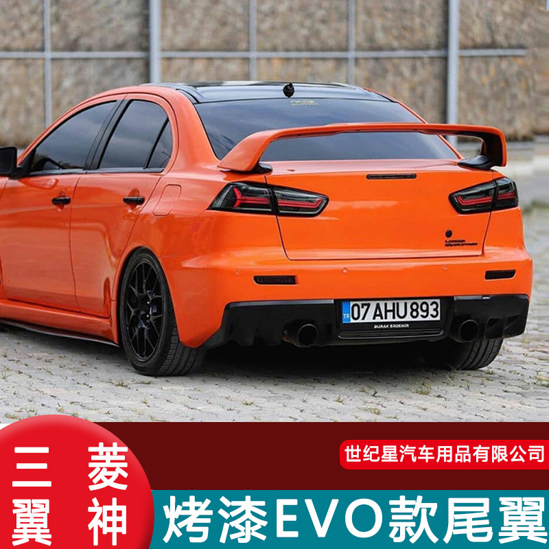 适用于三菱翼神evo尾翼 三菱翼神evo改装免打孔碳纤纹翼 大尾翼