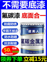 氟碳金属漆户外防腐防锈漆栏杆彩钢瓦钢结构不锈钢镀锌管油漆