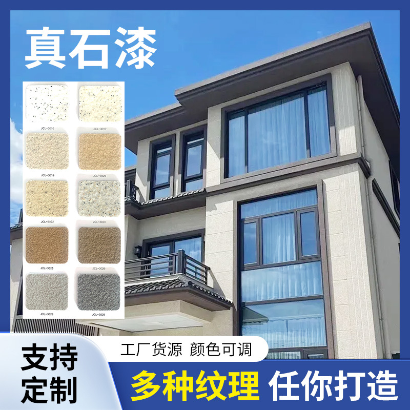 仿石漆天然彩砂石别墅自建房外墙涂料户外建筑工程外墙真石漆专用