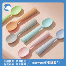 miniware宝宝硅胶勺婴儿辅食勺子果泥喂养勺儿童学吃饭训练勺餐具