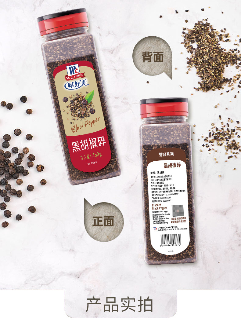 防伪味好美黑胡椒碎粒453g商用 烧烤肉披萨意大利面牛排西餐调料