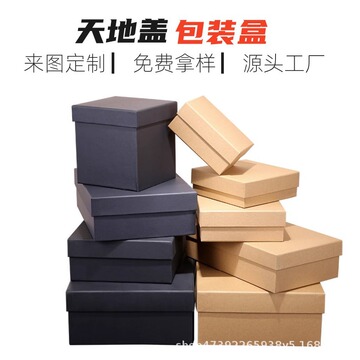 复古天地盖牛皮纸瓦楞纸黑色纸盒包装盒小批量彩盒通用盒子礼盒