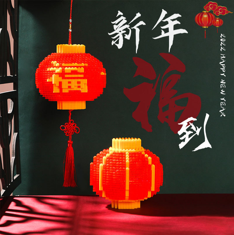 嗨彩拼 拼装积木玩具年货灯笼拼装积木玩具送人礼物灯笼元宵