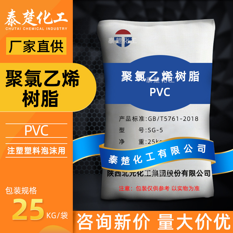 北元聚氯乙烯树脂pvc薄膜人造革塑料鞋硬管塑料注塑原材料树脂粉