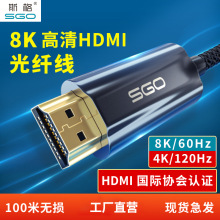 斯格光纤hdmi线144hz连接线8K高清电视60hz/4k120hz电脑投影线