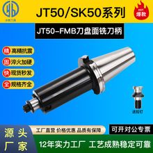 JT50/SK50-FMB面铣刀柄铣刀盘刀柄高精度动平衡坚固耐用