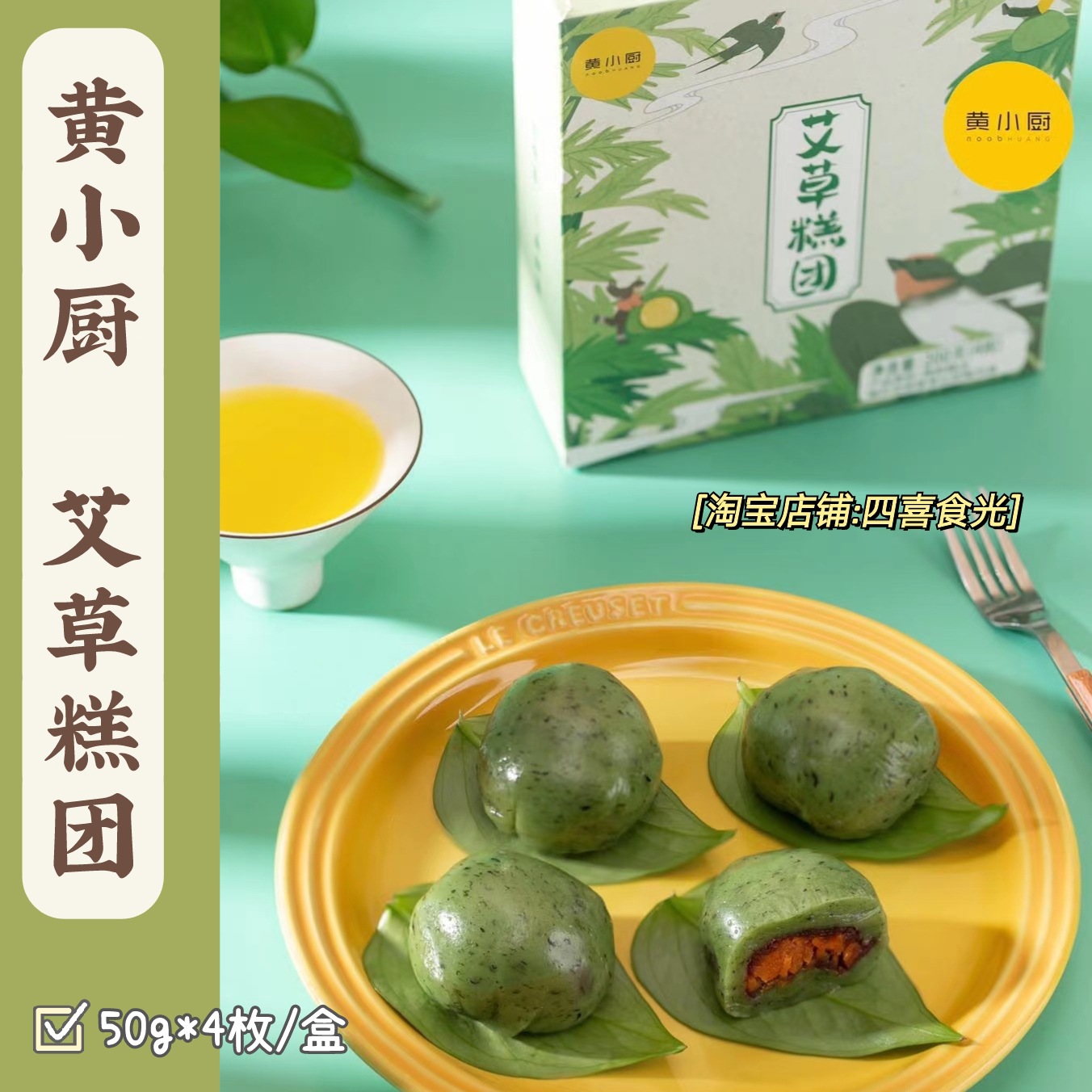 黄)小厨艾草糕团红豆蛋黄肉松味4枚装青团麻薯糯米团子清明果